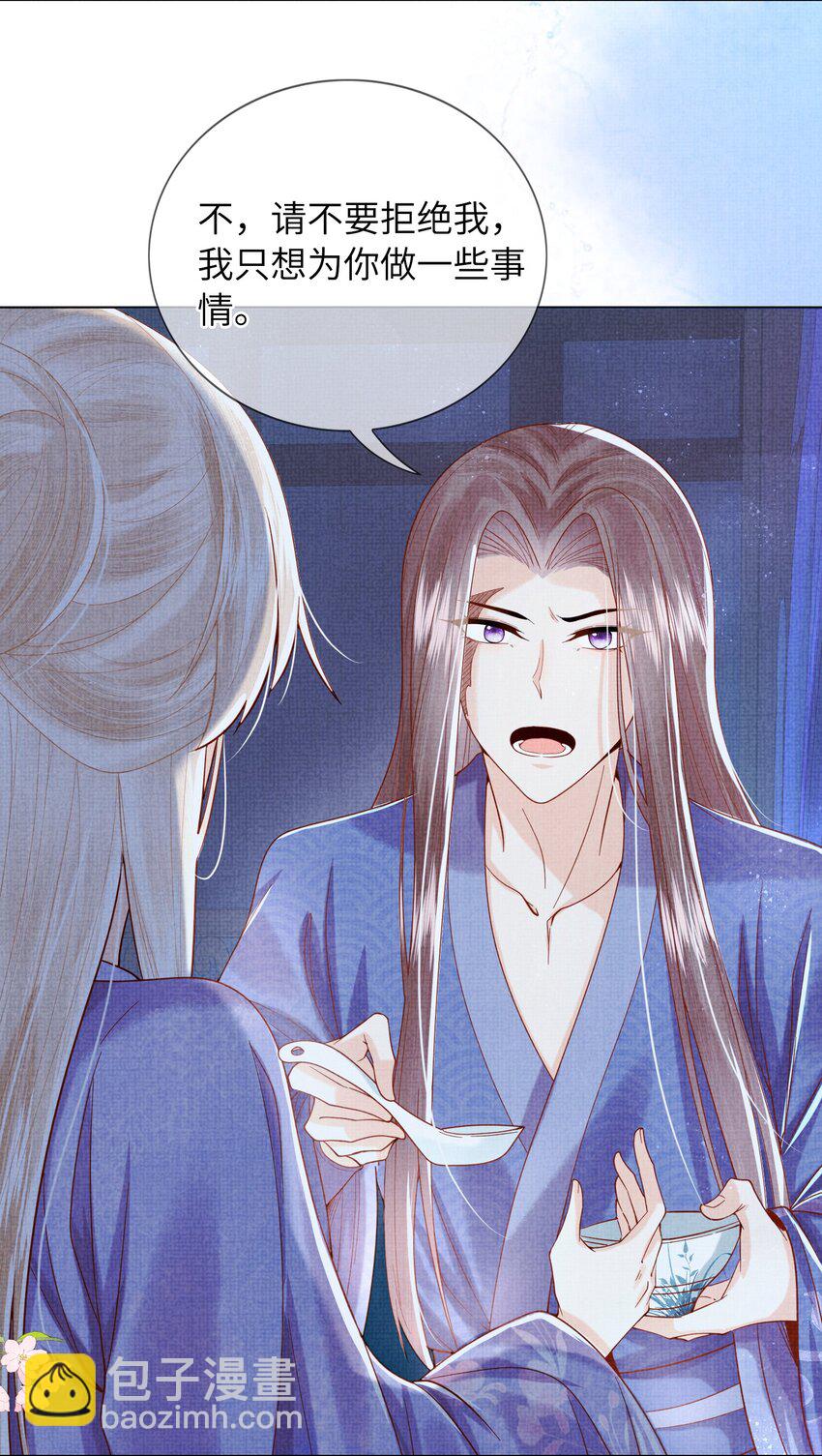 《女师祖无法飞升的理由》10 惊鸿一瞥，照亮一生 第18页