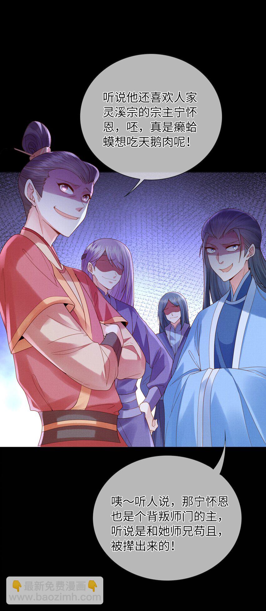 《女师祖无法飞升的理由》10 惊鸿一瞥，照亮一生 第22页