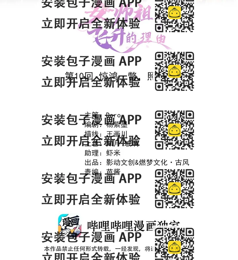 《女师祖无法飞升的理由》10 惊鸿一瞥，照亮一生 第2页