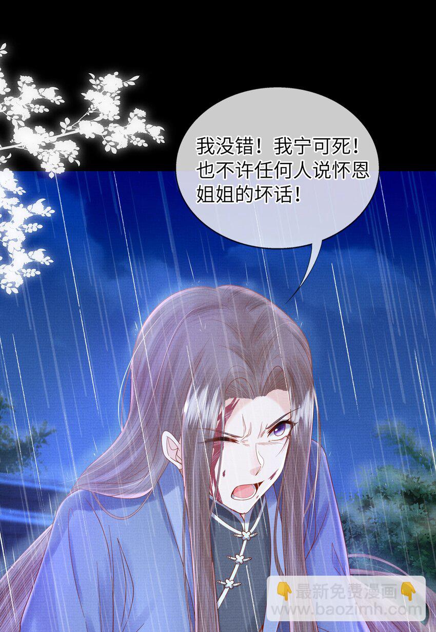 《女师祖无法飞升的理由》10 惊鸿一瞥，照亮一生 第36页
