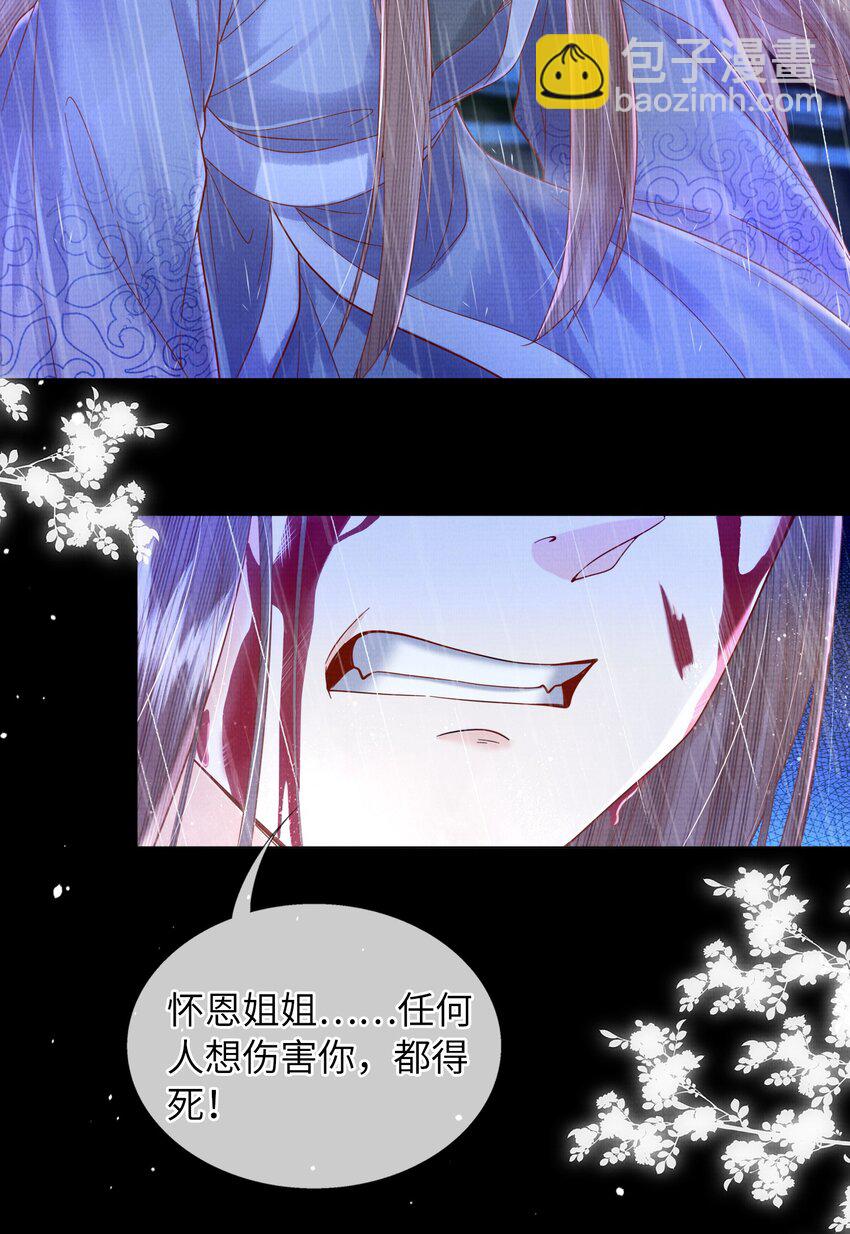 《女师祖无法飞升的理由》10 惊鸿一瞥，照亮一生 第37页