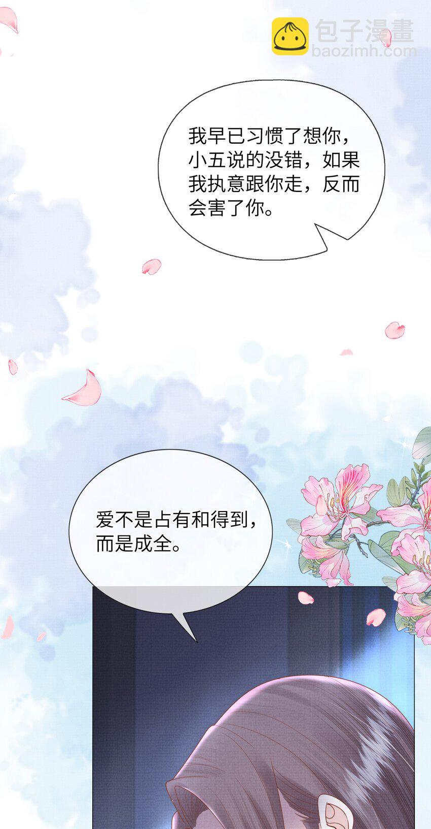 《女师祖无法飞升的理由》10 惊鸿一瞥，照亮一生 第41页