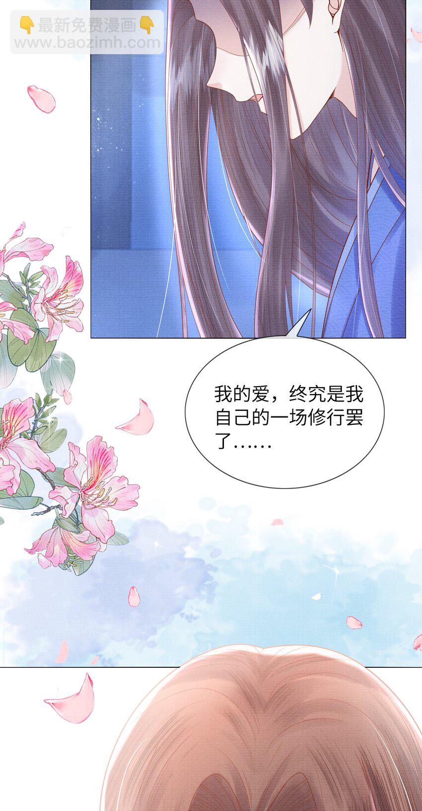《女师祖无法飞升的理由》10 惊鸿一瞥，照亮一生 第42页