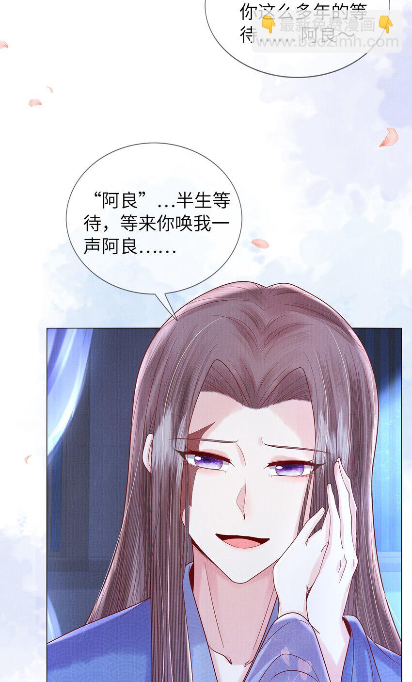 《女师祖无法飞升的理由》10 惊鸿一瞥，照亮一生 第45页