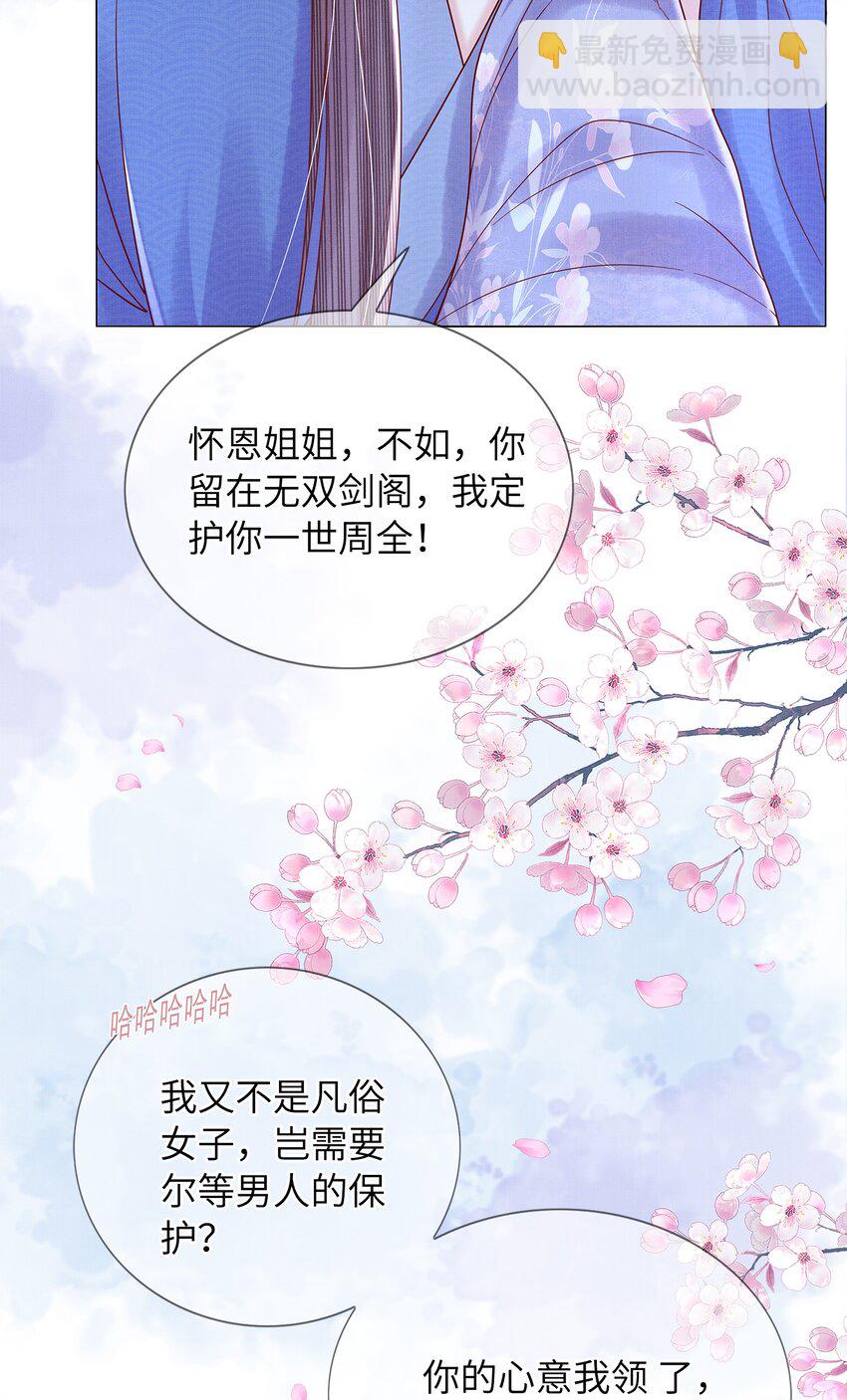 《女师祖无法飞升的理由》10 惊鸿一瞥，照亮一生 第46页