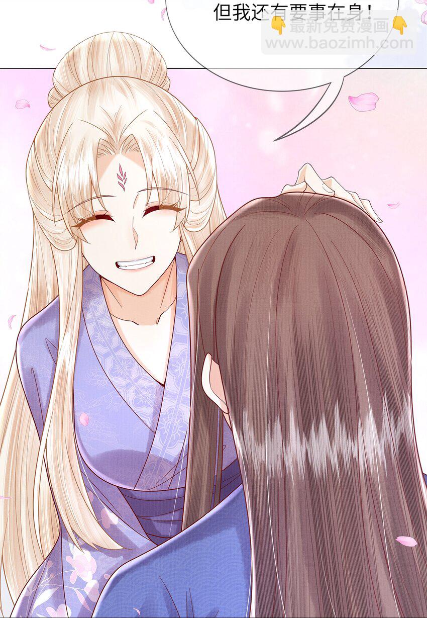 《女师祖无法飞升的理由》10 惊鸿一瞥，照亮一生 第47页