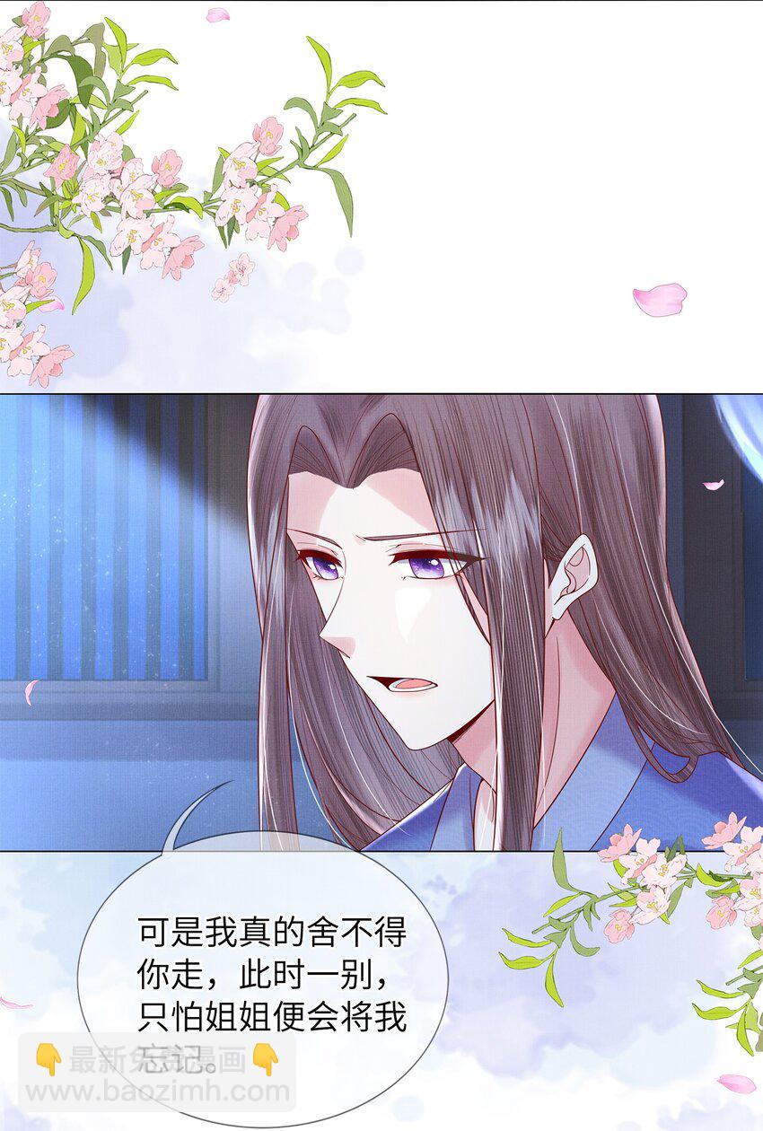 《女师祖无法飞升的理由》10 惊鸿一瞥，照亮一生 第48页