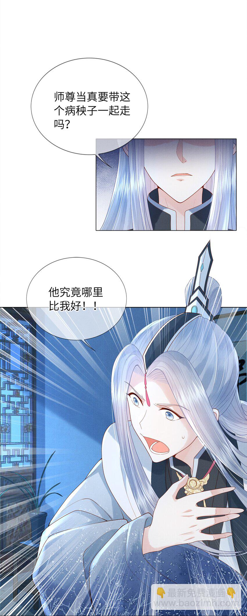 《女师祖无法飞升的理由》10 惊鸿一瞥，照亮一生 第4页