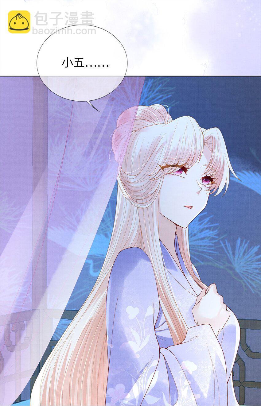 《女师祖无法飞升的理由》10 惊鸿一瞥，照亮一生 第7页