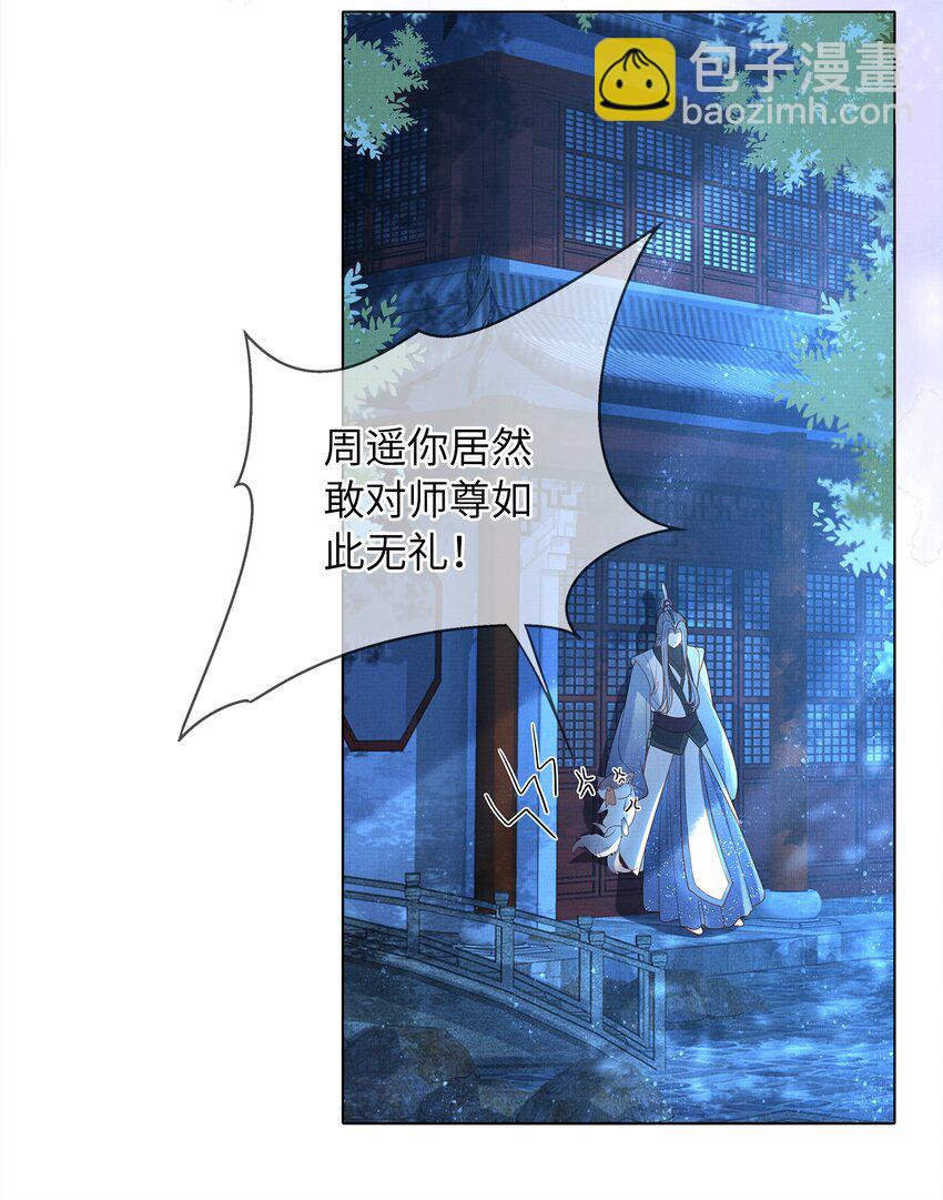 《女师祖无法飞升的理由》10 惊鸿一瞥，照亮一生 第9页