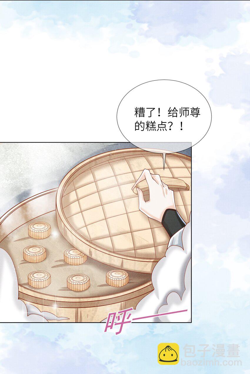 《女师祖无法飞升的理由》11 师尊，你就是我们想跟随的女人！ 第10页