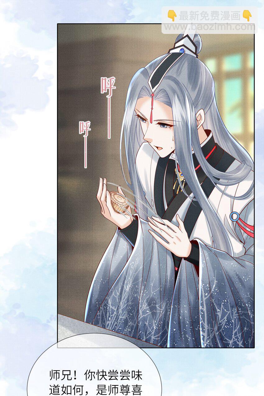 《女师祖无法飞升的理由》11 师尊，你就是我们想跟随的女人！ 第11页