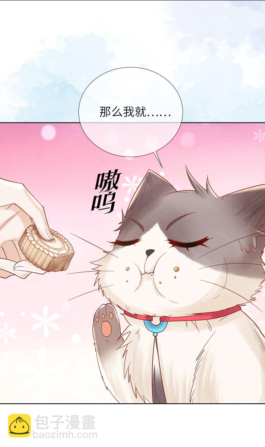 《女师祖无法飞升的理由》11 师尊，你就是我们想跟随的女人！ 第13页