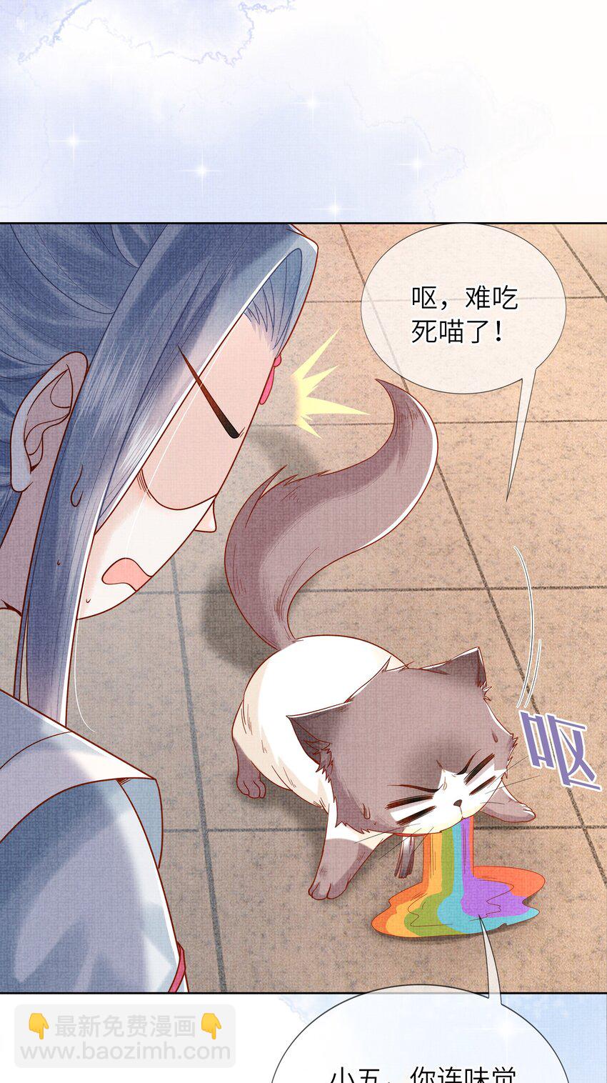 《女师祖无法飞升的理由》11 师尊，你就是我们想跟随的女人！ 第15页