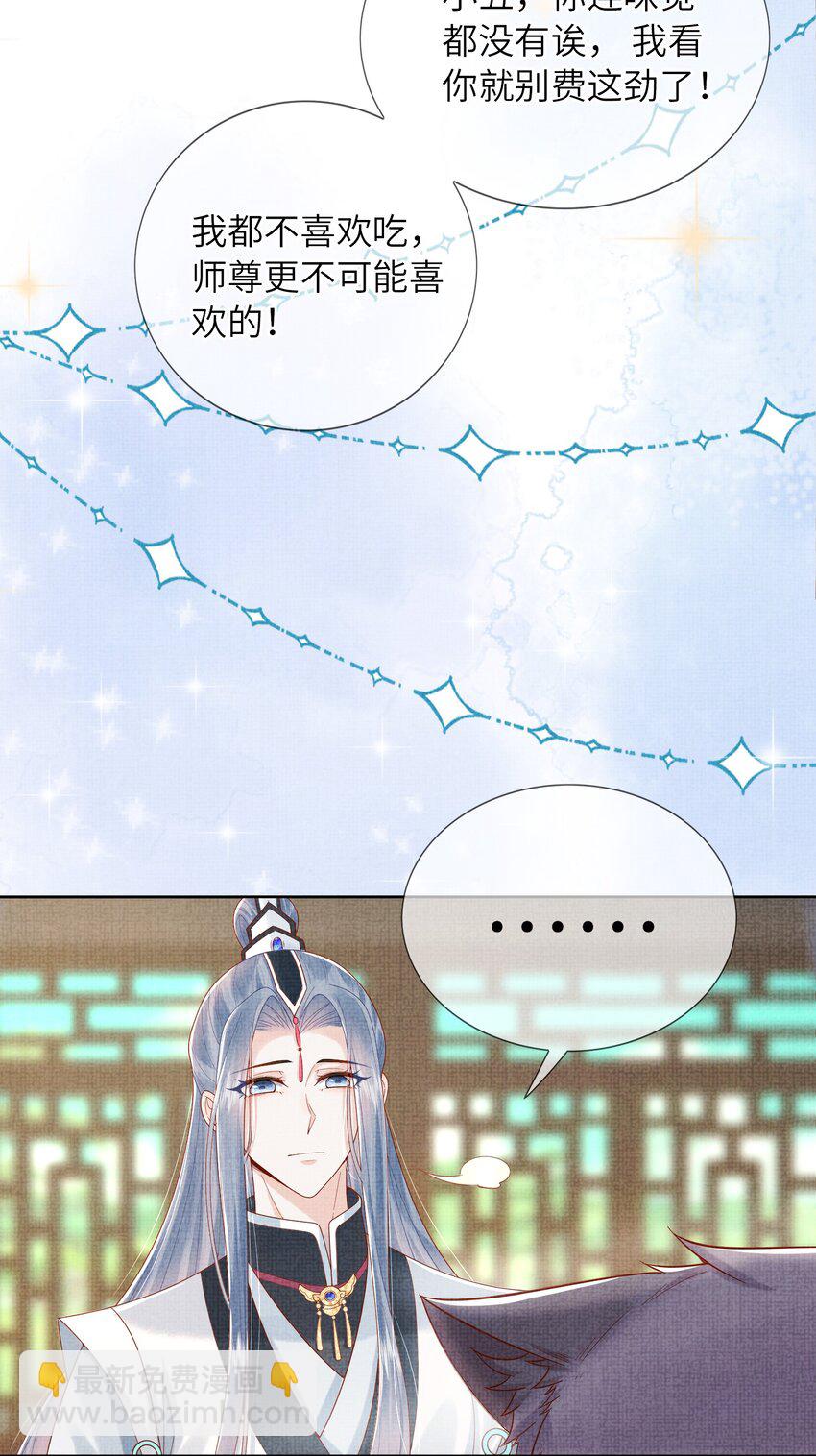《女师祖无法飞升的理由》11 师尊，你就是我们想跟随的女人！ 第16页