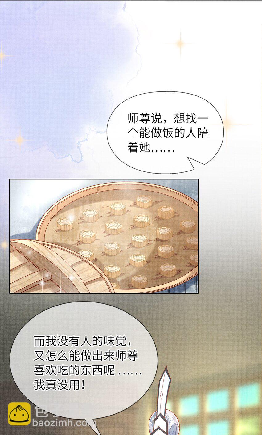 《女师祖无法飞升的理由》11 师尊，你就是我们想跟随的女人！ 第17页