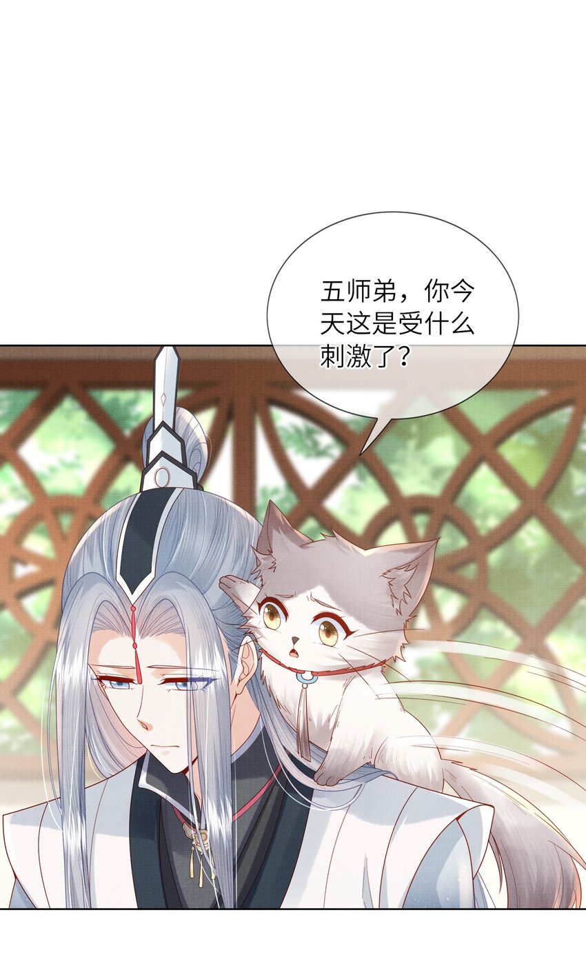 《女师祖无法飞升的理由》11 师尊，你就是我们想跟随的女人！ 第19页