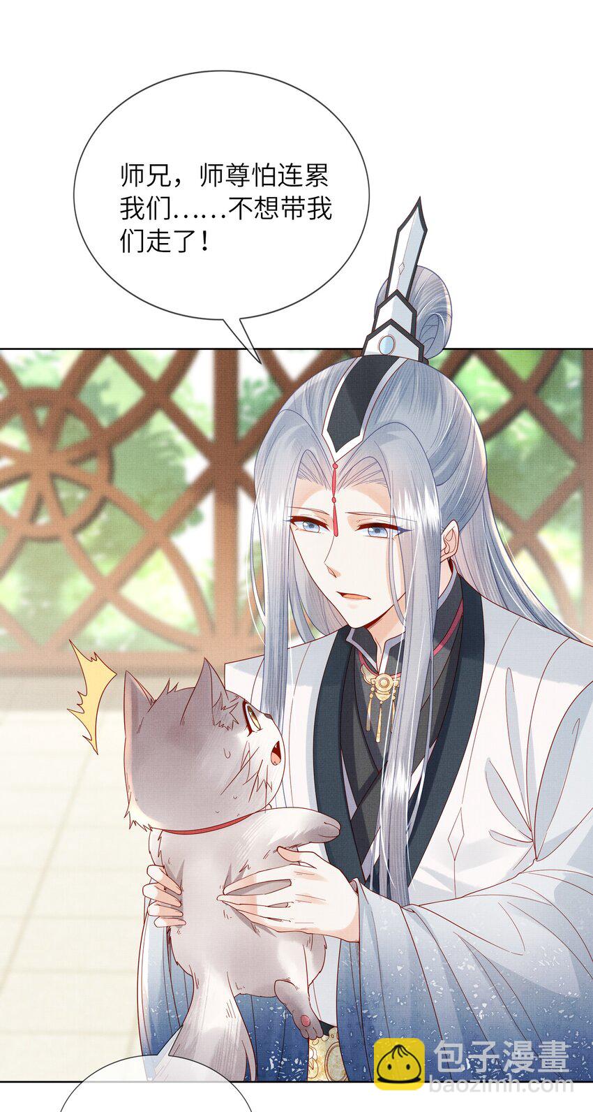 《女师祖无法飞升的理由》11 师尊，你就是我们想跟随的女人！ 第20页