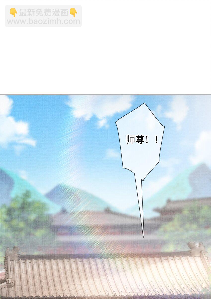《女师祖无法飞升的理由》11 师尊，你就是我们想跟随的女人！ 第22页