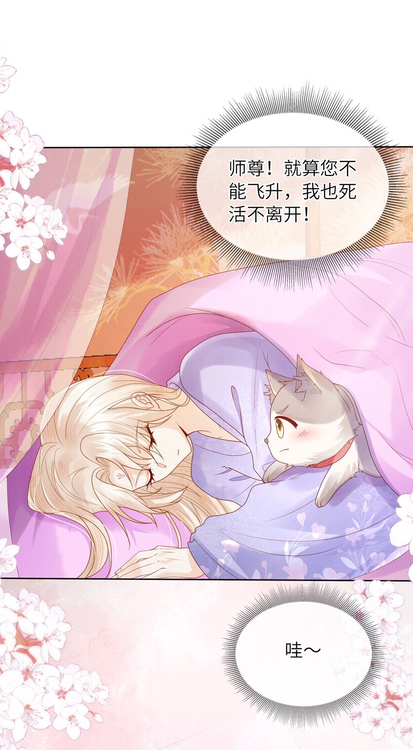 《女师祖无法飞升的理由》11 师尊，你就是我们想跟随的女人！ 第25页