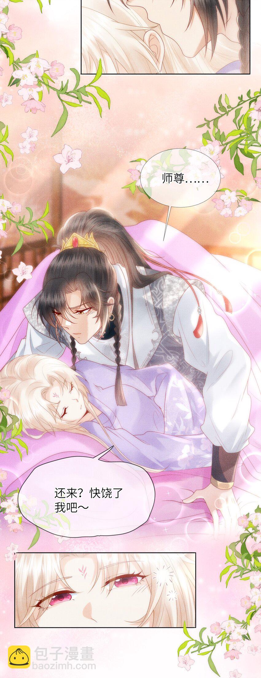 《女师祖无法飞升的理由》11 师尊，你就是我们想跟随的女人！ 第29页