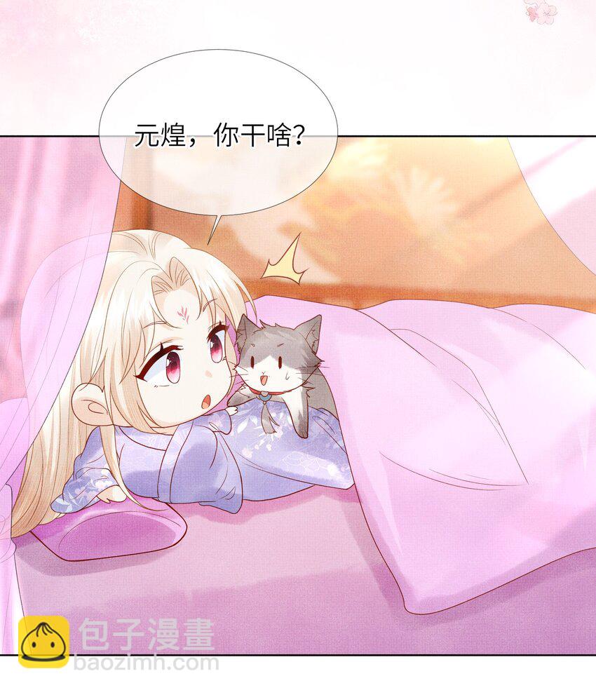 《女师祖无法飞升的理由》11 师尊，你就是我们想跟随的女人！ 第30页