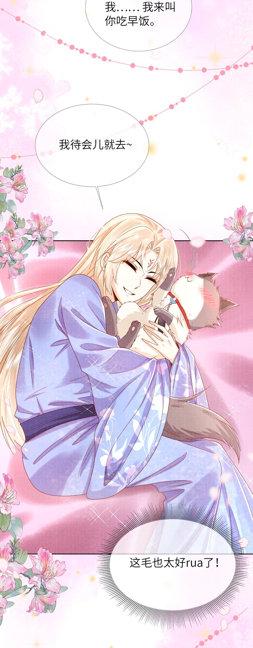 《女师祖无法飞升的理由》11 师尊，你就是我们想跟随的女人！ 第32页