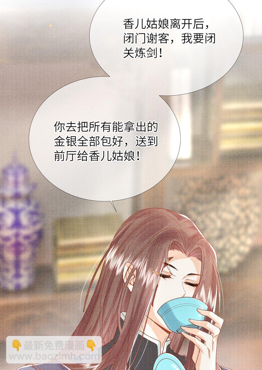 《女师祖无法飞升的理由》11 师尊，你就是我们想跟随的女人！ 第36页