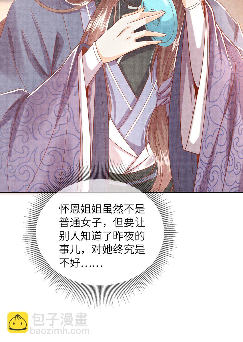 《女师祖无法飞升的理由》11 师尊，你就是我们想跟随的女人！ 第37页