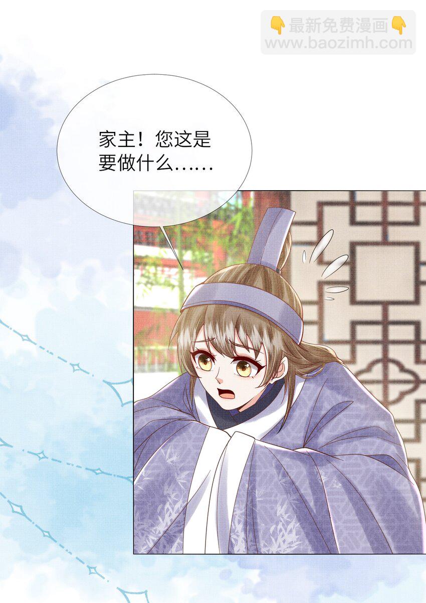 《女师祖无法飞升的理由》11 师尊，你就是我们想跟随的女人！ 第38页