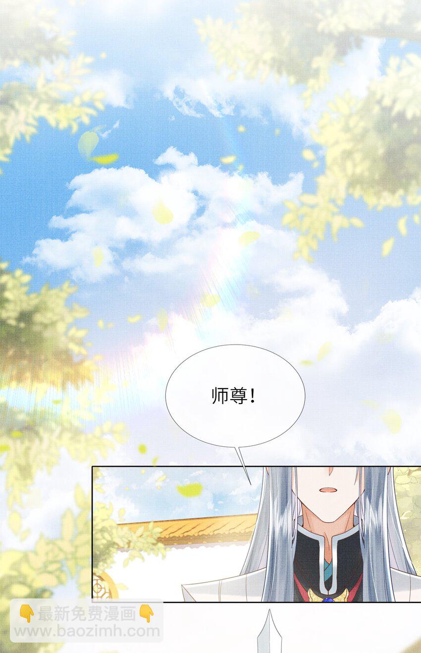 《女师祖无法飞升的理由》11 师尊，你就是我们想跟随的女人！ 第41页