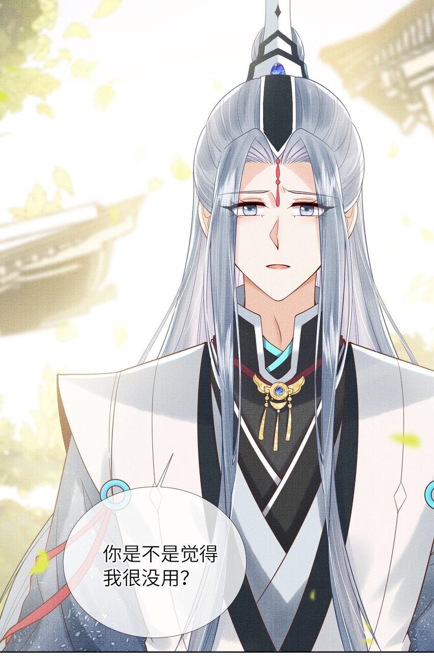 《女师祖无法飞升的理由》11 师尊，你就是我们想跟随的女人！ 第42页