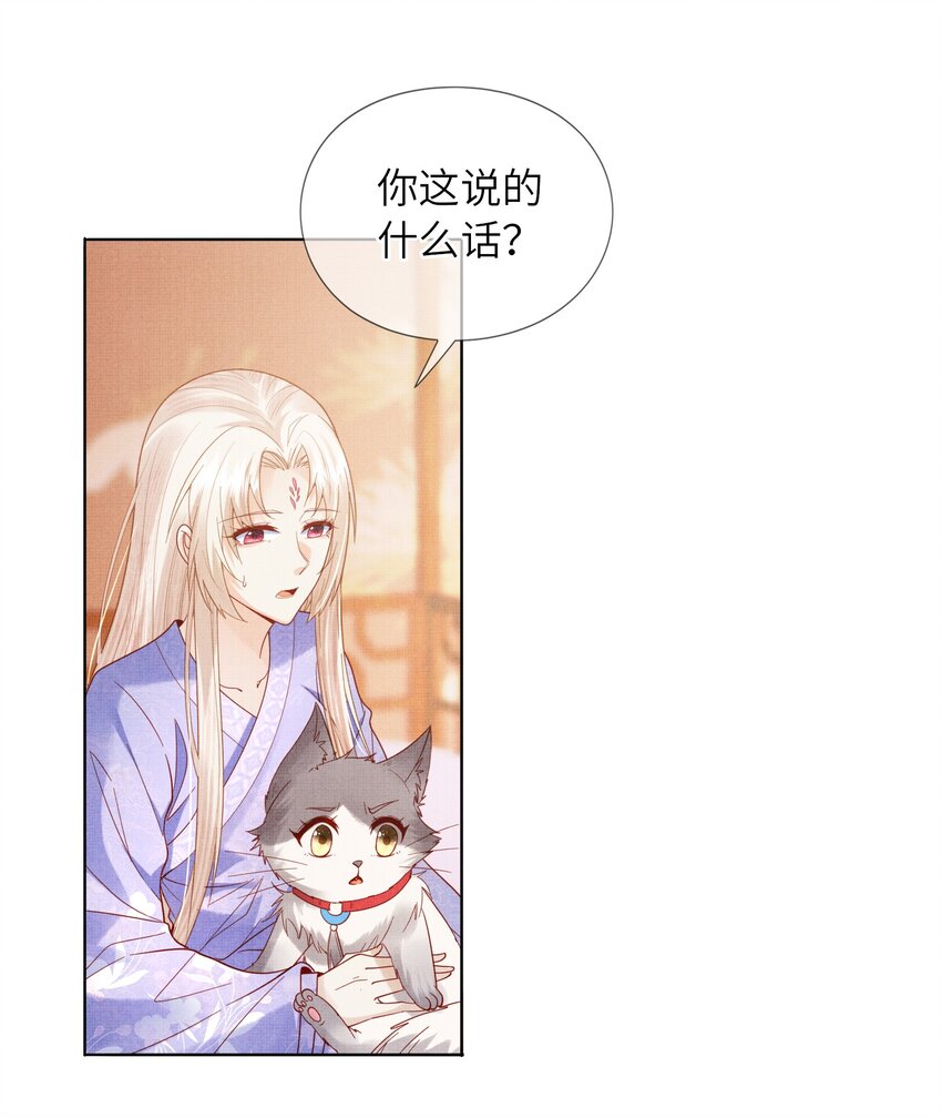 《女师祖无法飞升的理由》11 师尊，你就是我们想跟随的女人！ 第43页