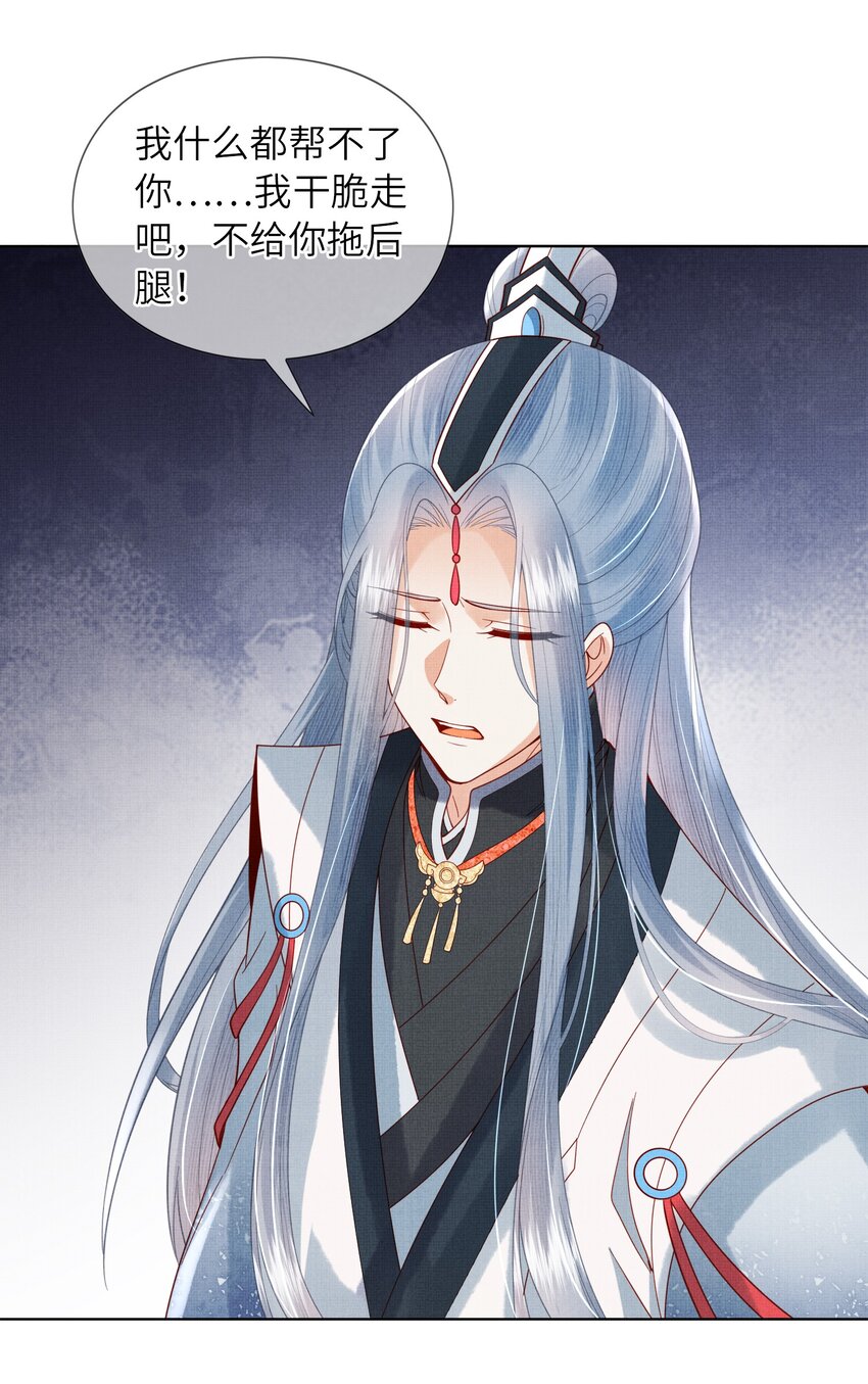 《女师祖无法飞升的理由》11 师尊，你就是我们想跟随的女人！ 第44页