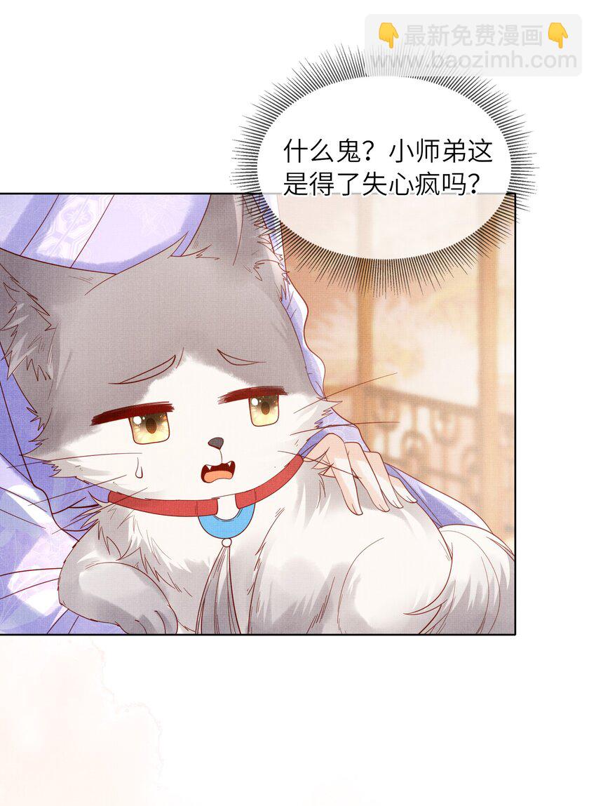 《女师祖无法飞升的理由》11 师尊，你就是我们想跟随的女人！ 第45页