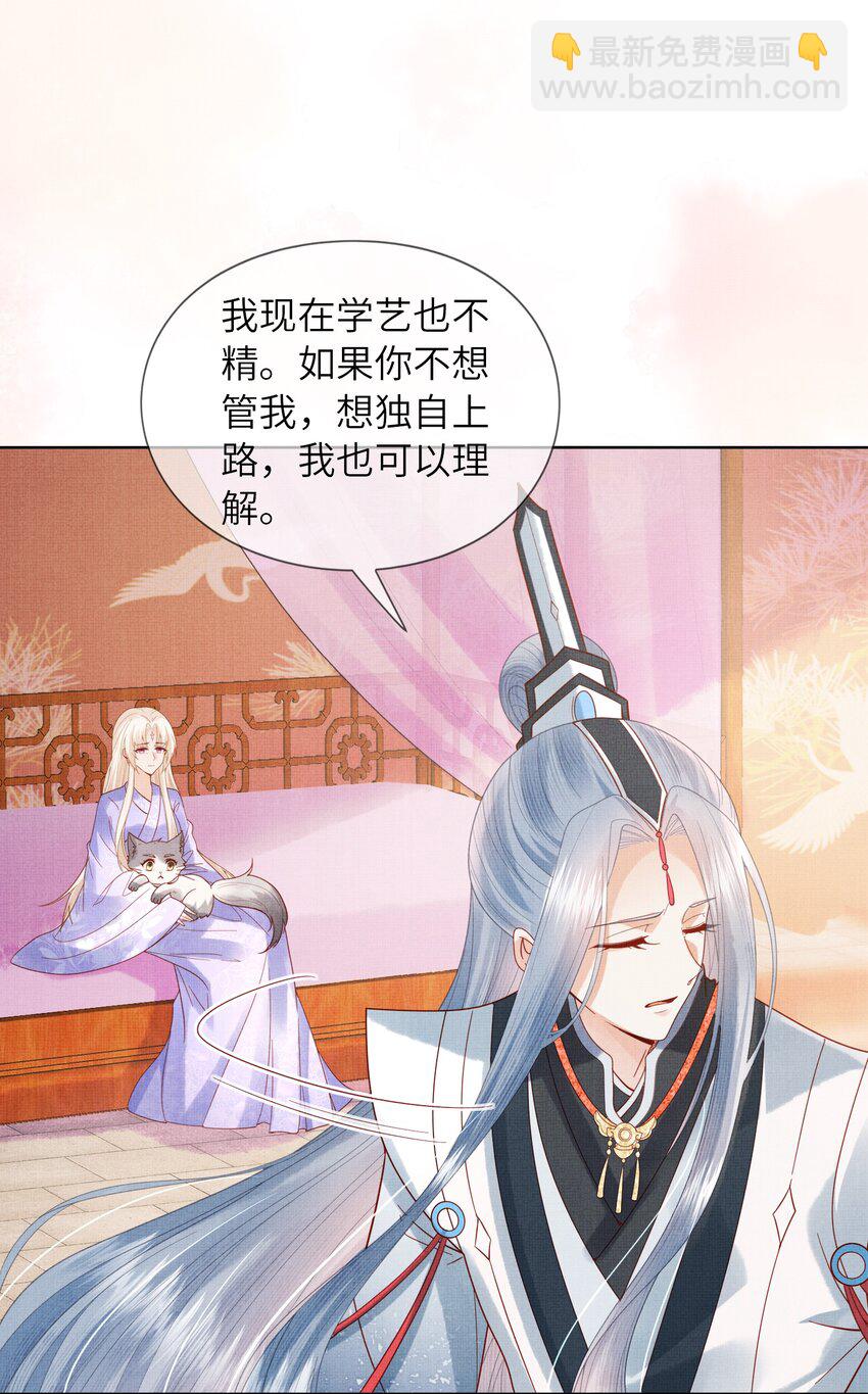 《女师祖无法飞升的理由》11 师尊，你就是我们想跟随的女人！ 第46页