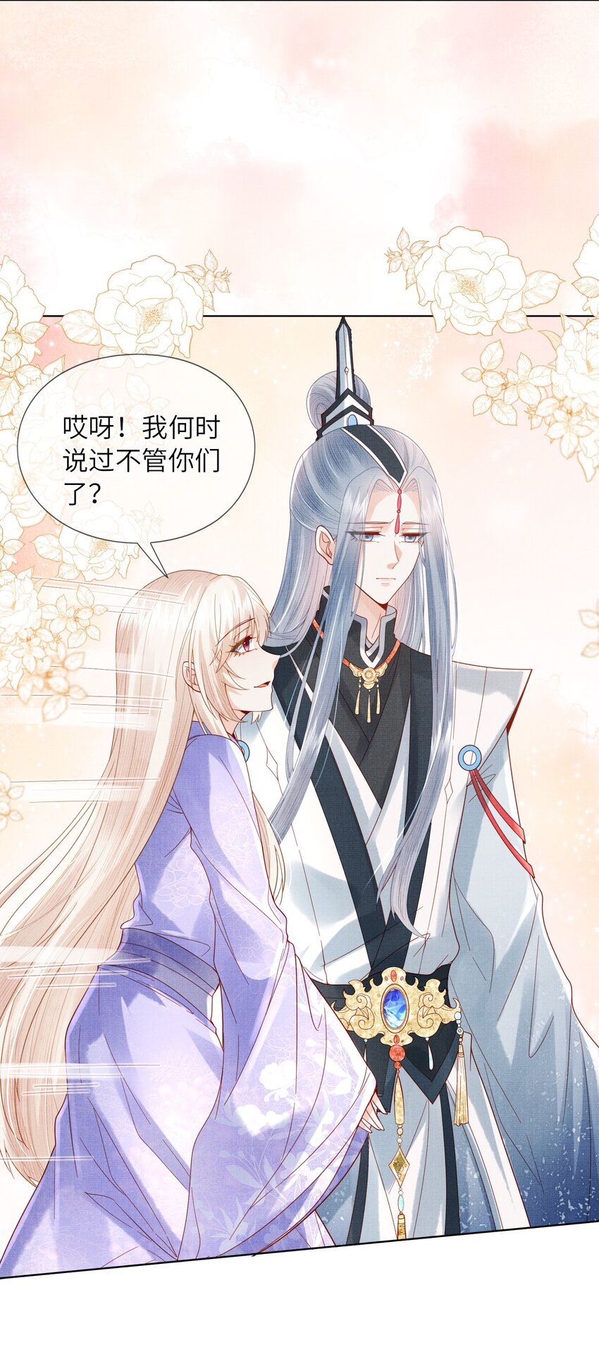 《女师祖无法飞升的理由》11 师尊，你就是我们想跟随的女人！ 第47页