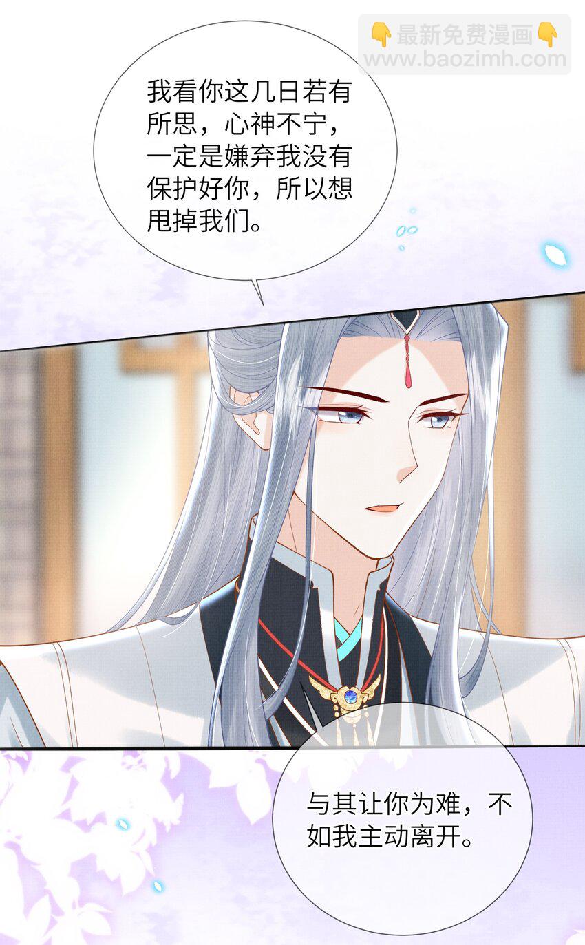 《女师祖无法飞升的理由》11 师尊，你就是我们想跟随的女人！ 第48页