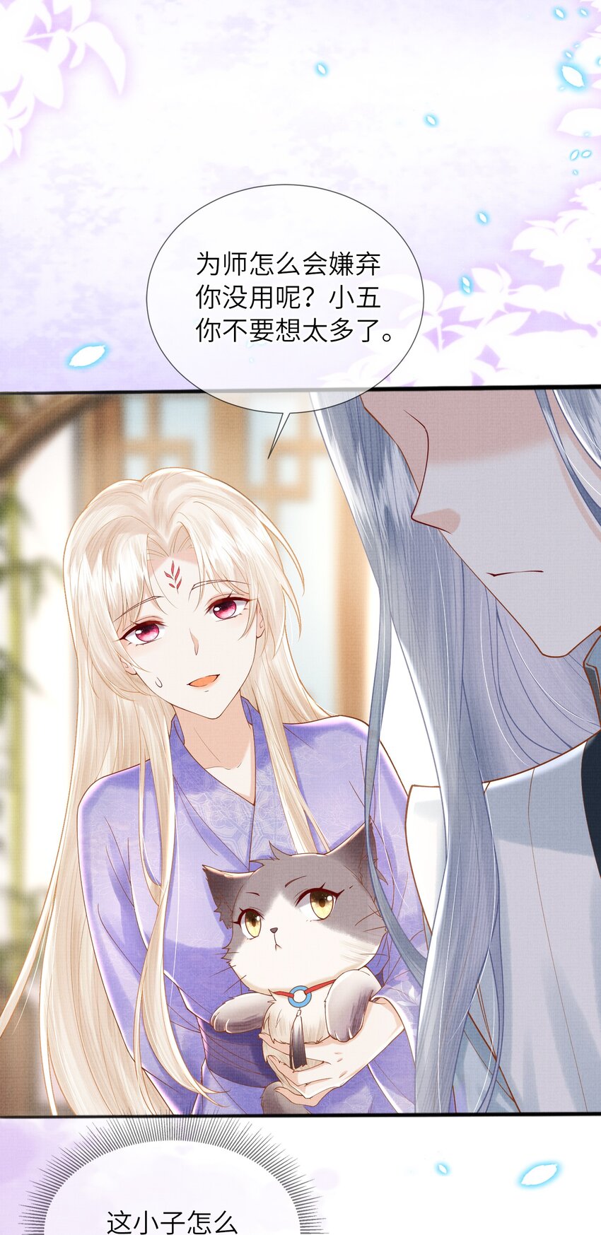 《女师祖无法飞升的理由》11 师尊，你就是我们想跟随的女人！ 第49页