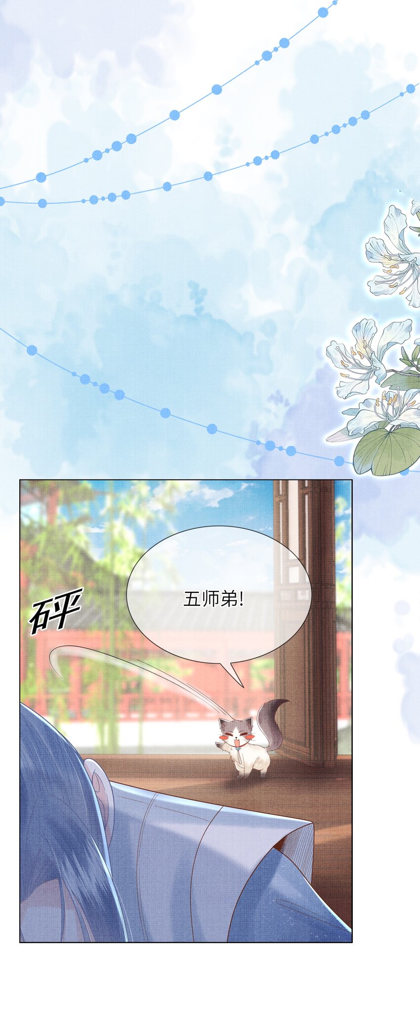 《女师祖无法飞升的理由》11 师尊，你就是我们想跟随的女人！ 第7页