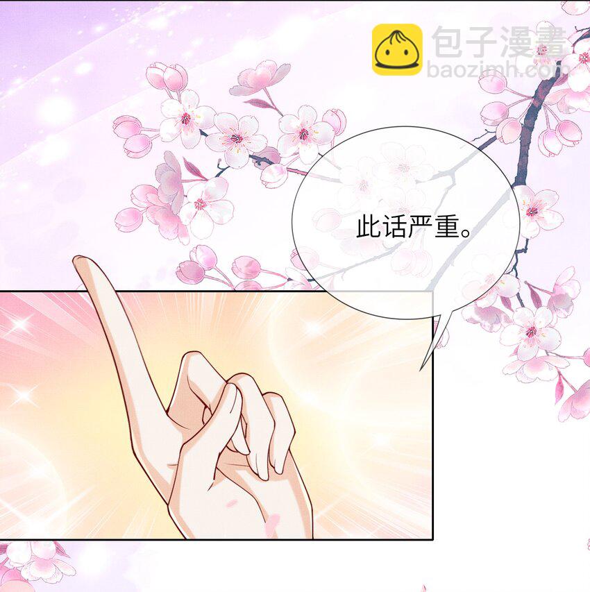 《女师祖无法飞升的理由》13 忍不住想对他上下其手怎么办？在线等 第14页