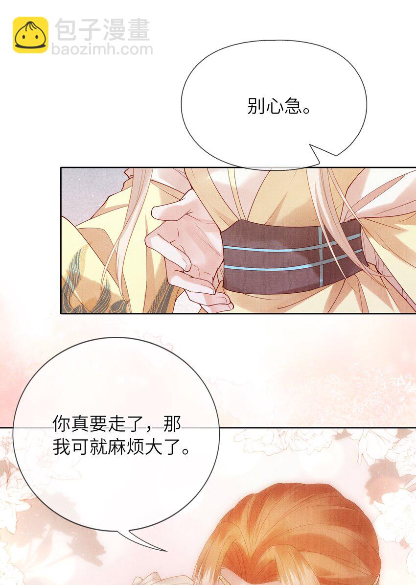 《女师祖无法飞升的理由》13 忍不住想对他上下其手怎么办？在线等 第17页