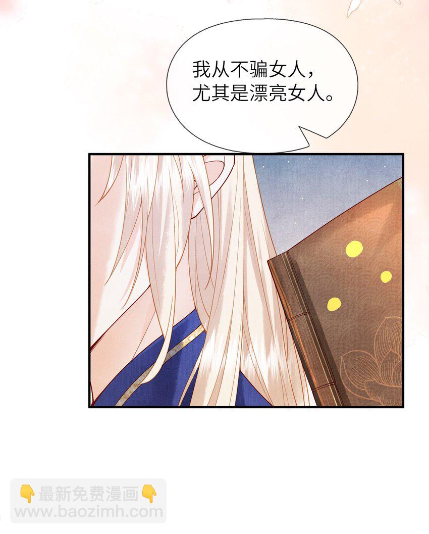 《女师祖无法飞升的理由》13 忍不住想对他上下其手怎么办？在线等 第19页