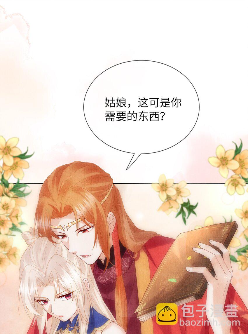 《女师祖无法飞升的理由》13 忍不住想对他上下其手怎么办？在线等 第20页