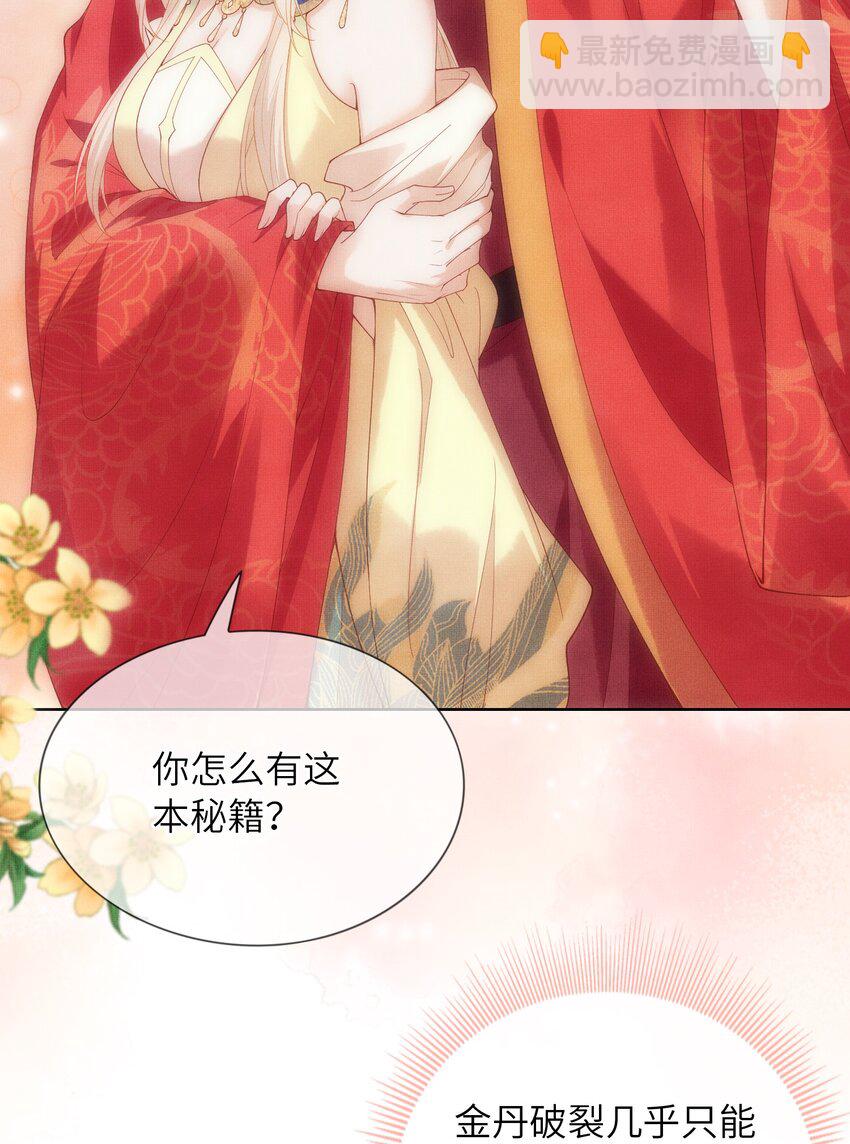 《女师祖无法飞升的理由》13 忍不住想对他上下其手怎么办？在线等 第21页