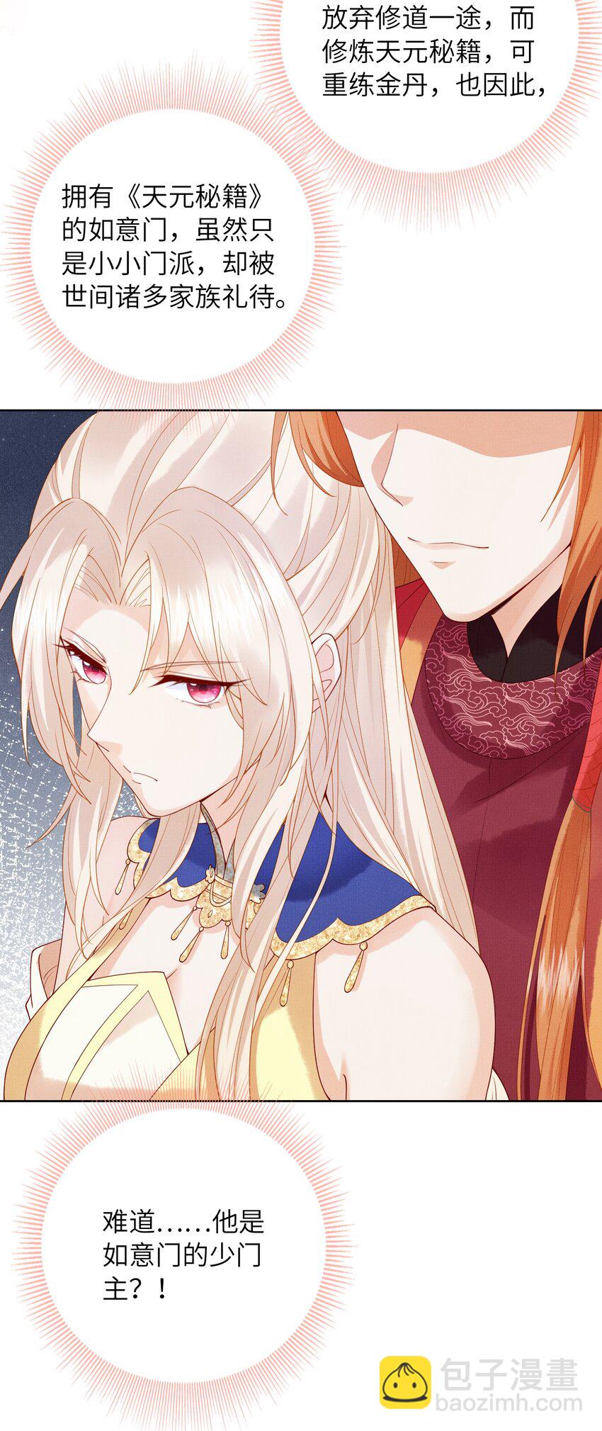 《女师祖无法飞升的理由》13 忍不住想对他上下其手怎么办？在线等 第22页