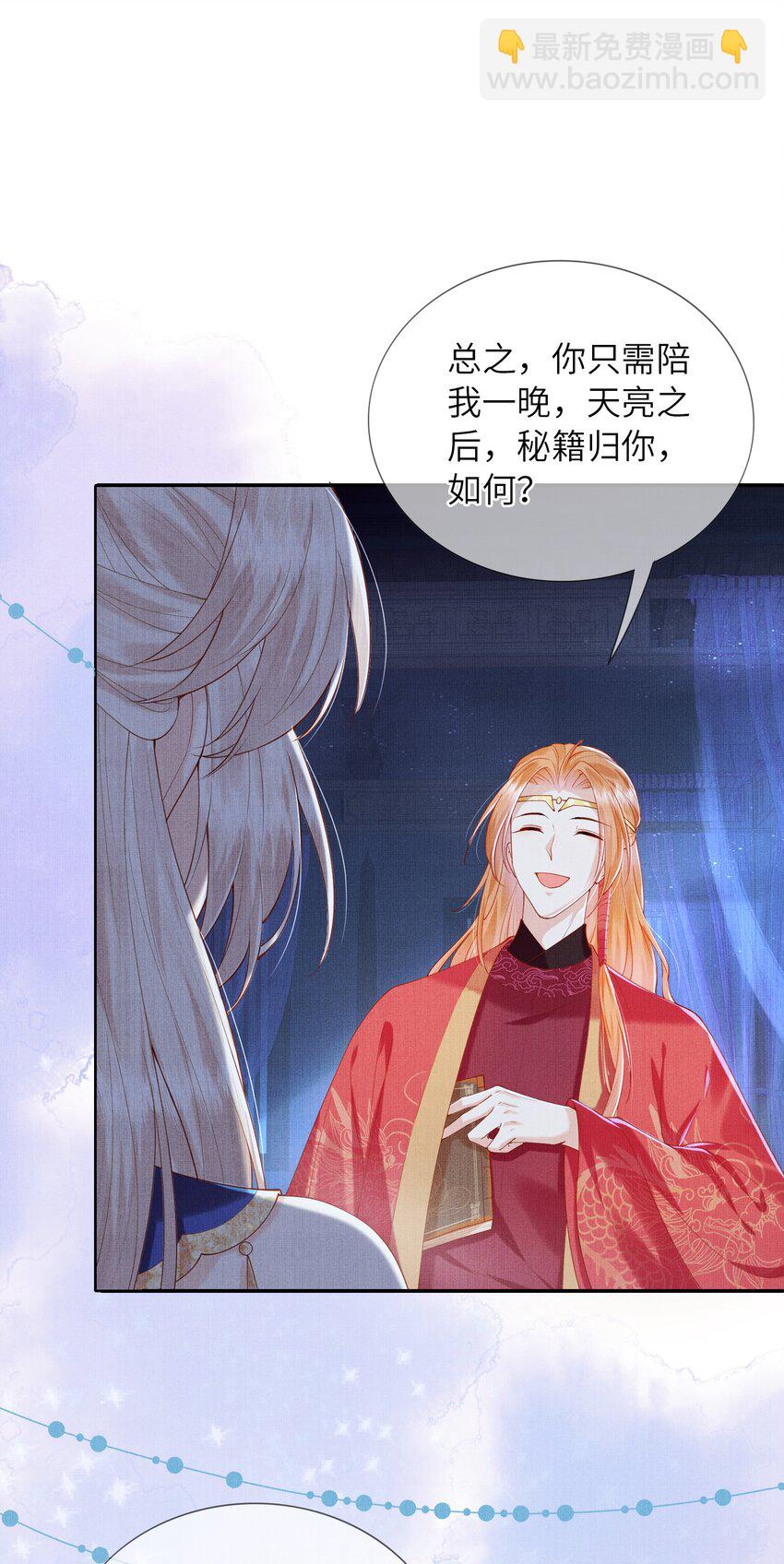 《女师祖无法飞升的理由》13 忍不住想对他上下其手怎么办？在线等 第23页