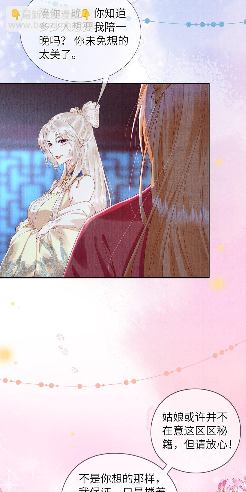 《女师祖无法飞升的理由》13 忍不住想对他上下其手怎么办？在线等 第24页
