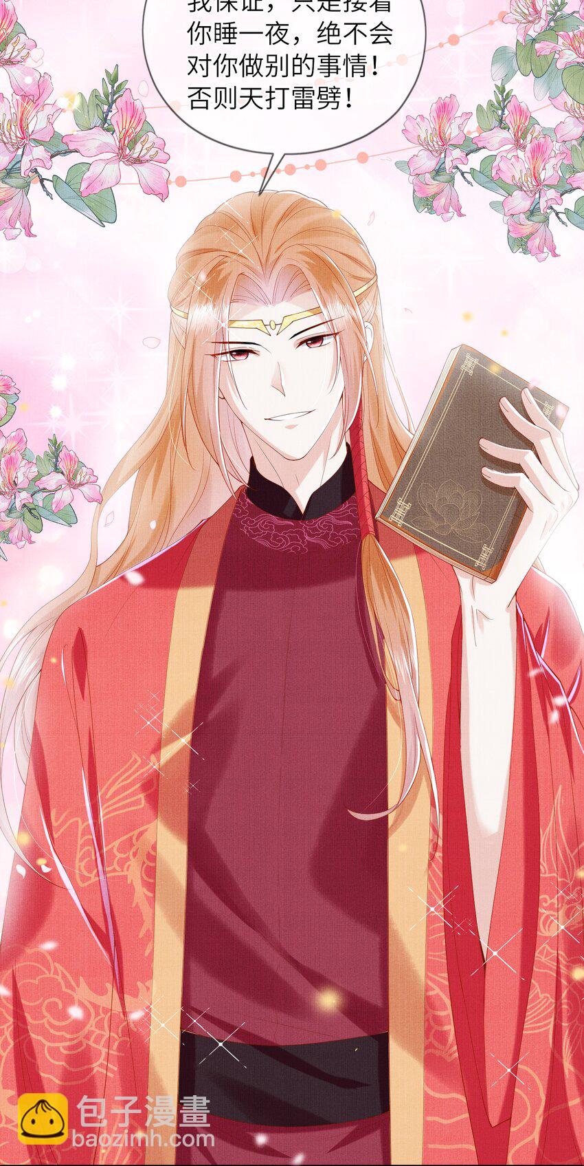 《女师祖无法飞升的理由》13 忍不住想对他上下其手怎么办？在线等 第25页