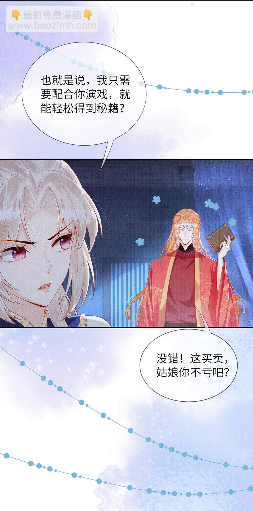 《女师祖无法飞升的理由》13 忍不住想对他上下其手怎么办？在线等 第26页